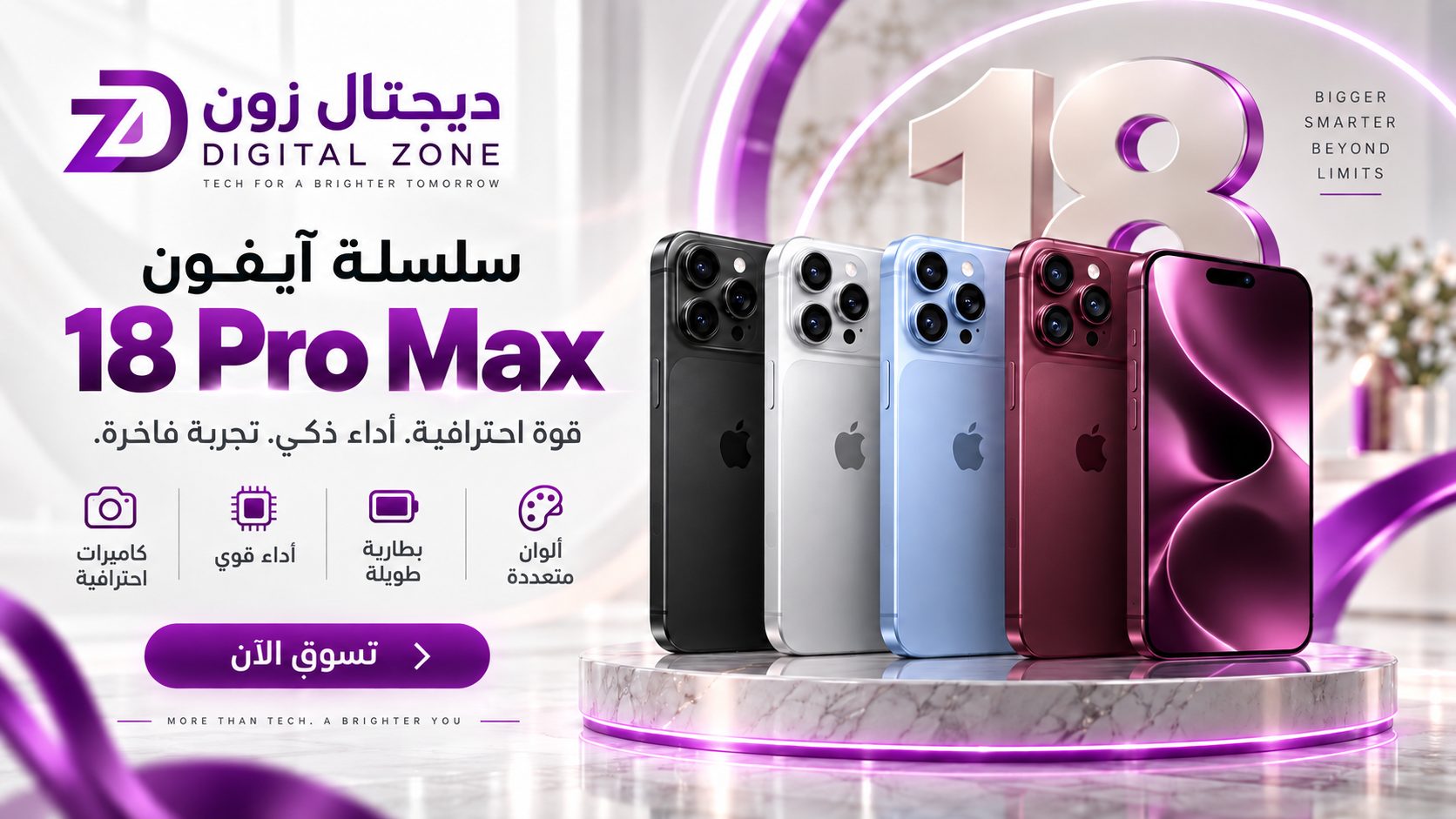 ايفون 18 برو ماكس